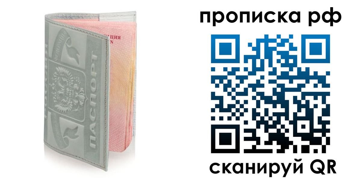 временная регистрация в квартире в Ялте