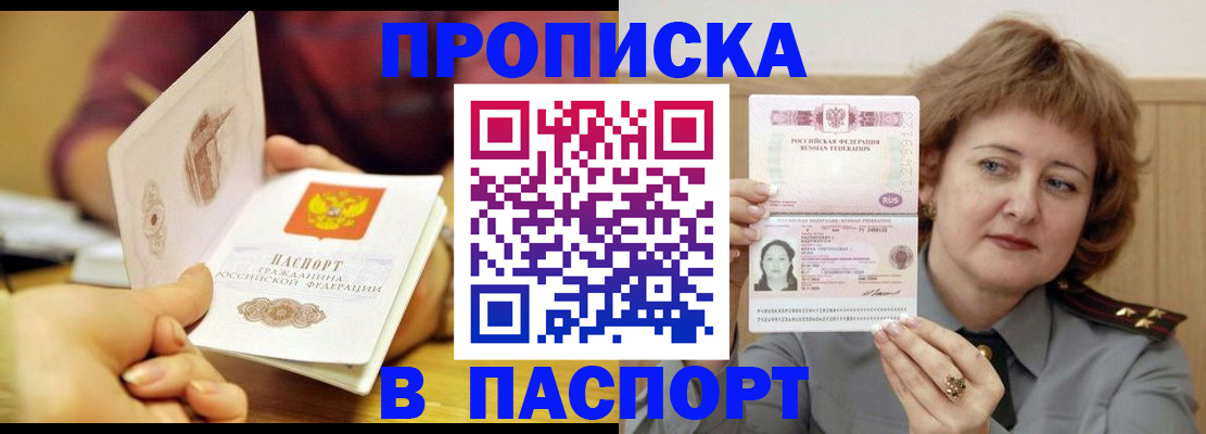 прописка паспорт в Ялте